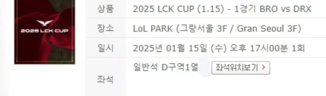 LCK CUP 경기 ㄷH리 El케팅 합니다 T1 등